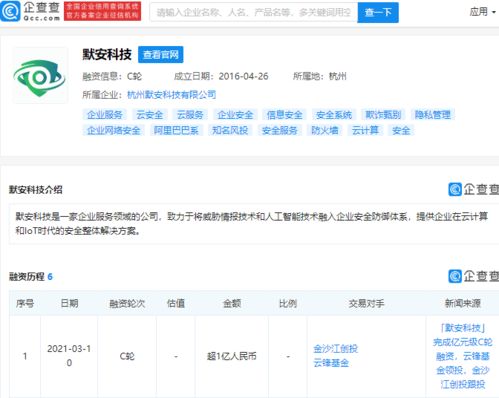 默安科技完成C輪融資，云鋒基金等投資方助力企業服務創新