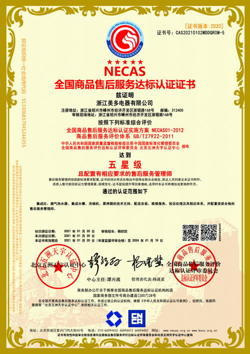 品質(zhì)服務(wù)再獲權(quán)威認(rèn)可 美多榮膺全國商品售后服務(wù)達(dá)標(biāo)認(rèn)證，引領(lǐng)信息系統(tǒng)集成服務(wù)新標(biāo)桿
